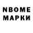Марки N-bome 1,5мг HequinoX.