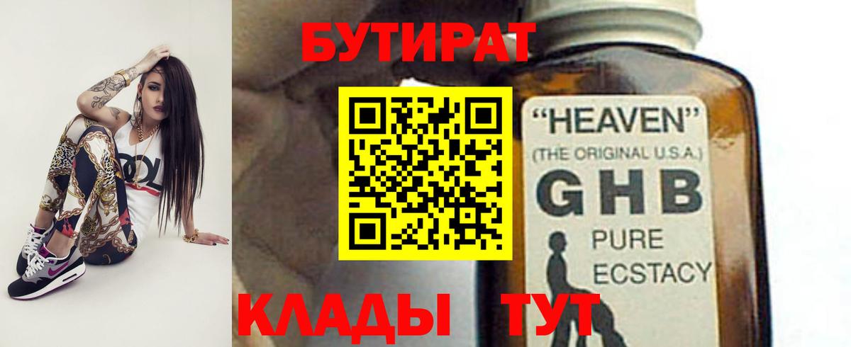 БУТИРАТ оксибутират Моршанск