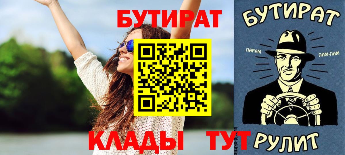 БУТИРАТ BDO 33%  Вход с VPN  Моршанск 