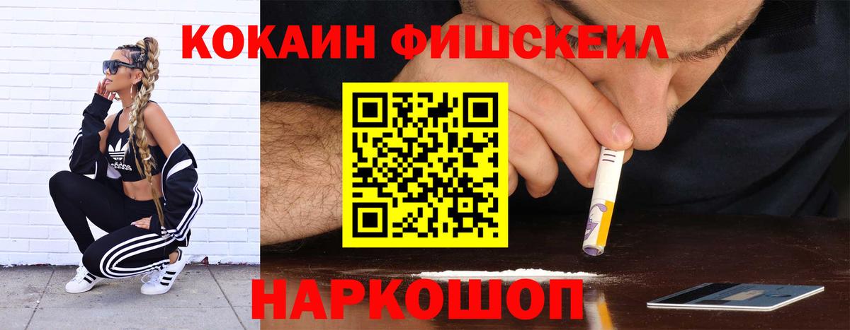 Cocaine  Вход с VPN  Моршанск  Кокаин FishScale  КОКАИН Колумбийский 