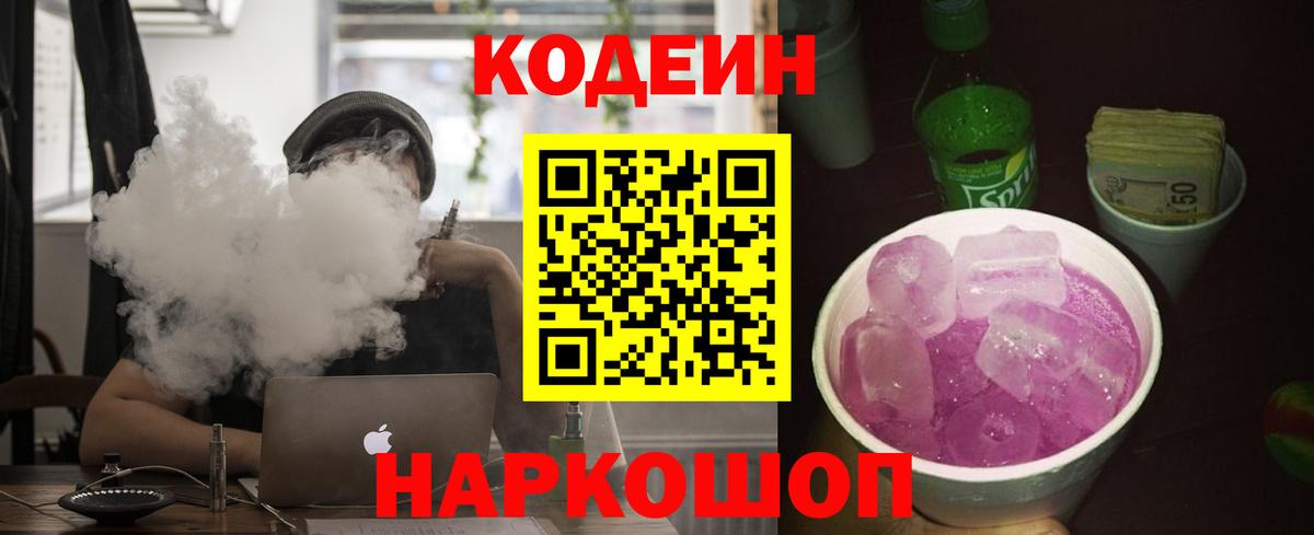 Codein напиток Lean (лин)  Кодеин напиток Lean (лин)  Моршанск  Вход с VPN 