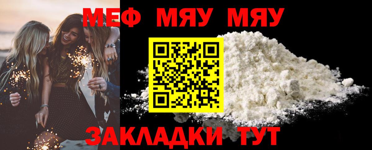 МЕФ кристаллы Моршанск
