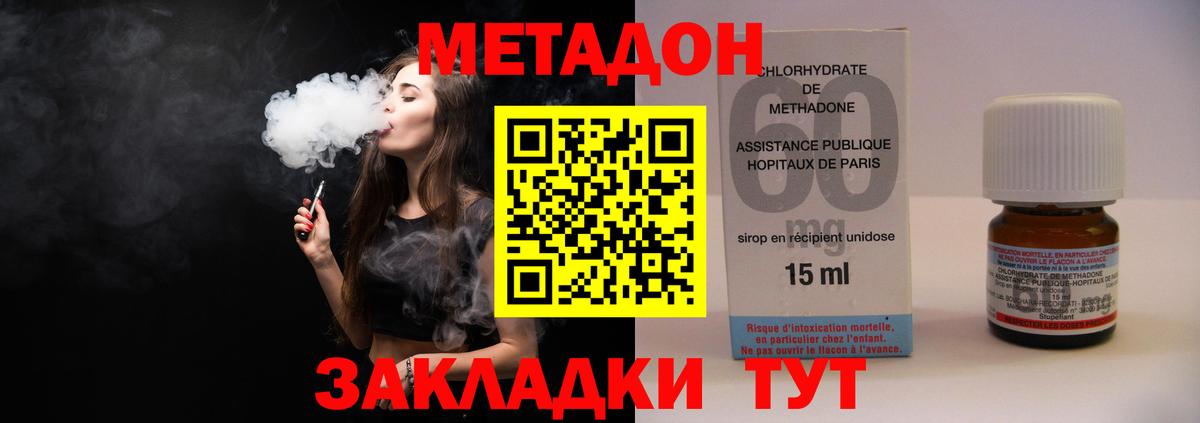 Моршанск  Метадон methadone  МЕТАДОН methadone  Вход с VPN 